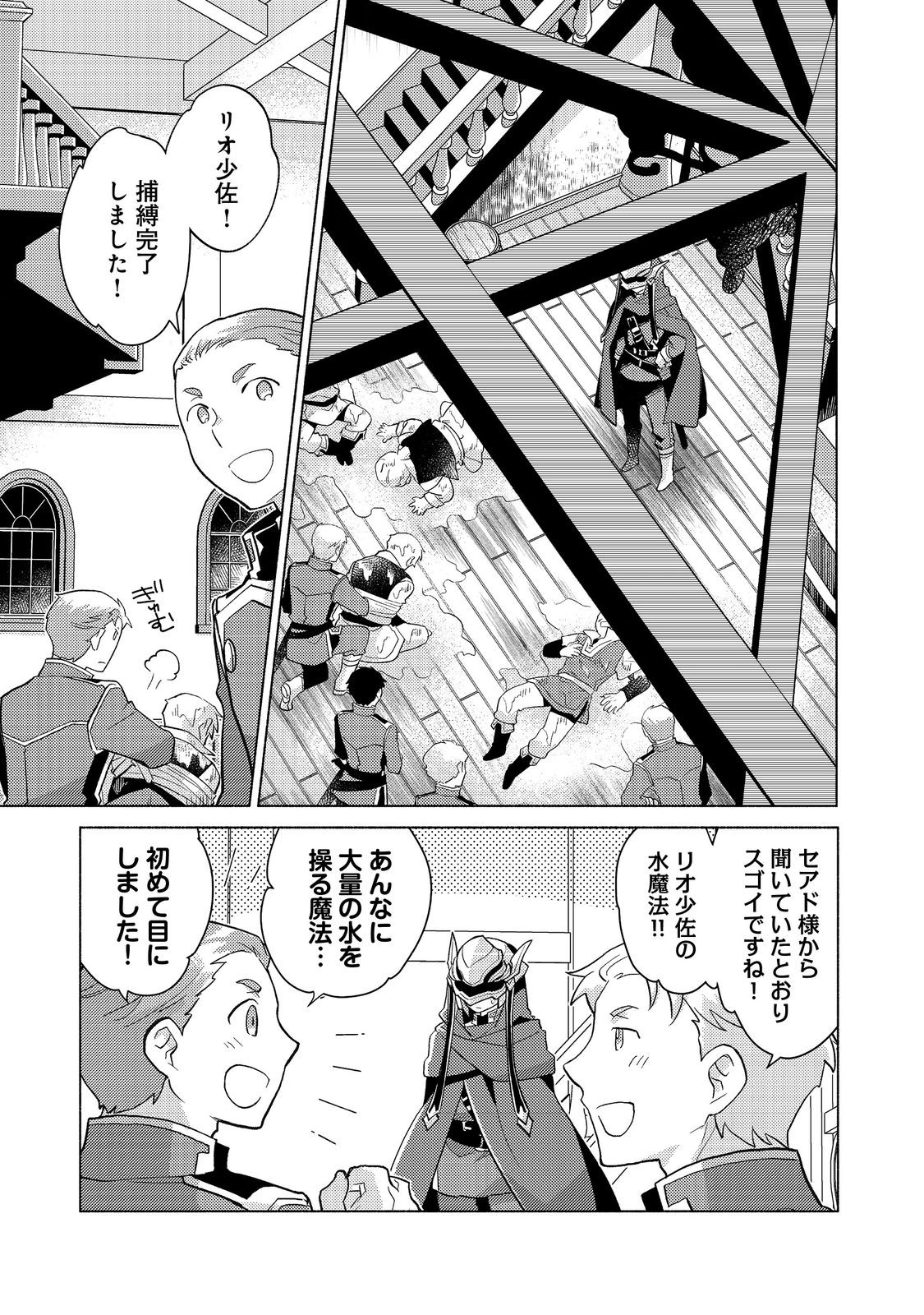 Takaga Shishaku Chakunan Ni Koukina Hito-tachi Ga Guigui Kite Komaru - Chapter 19.2 - Page 13